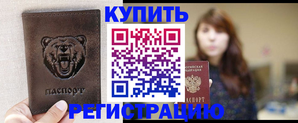 прописка от собственника в Туапсе