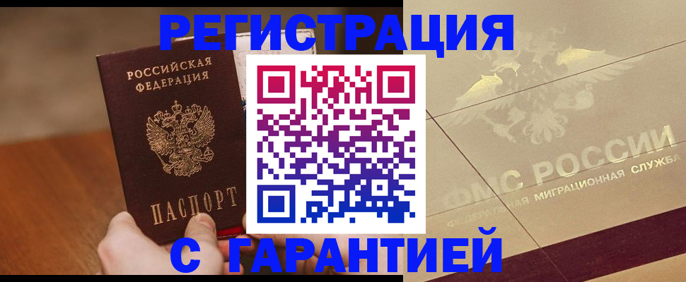 временная регистрация собственник в Туапсе